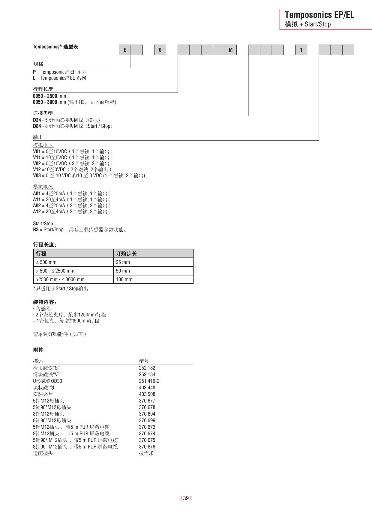 E系列傳感器 2016-09cn_41.jpg